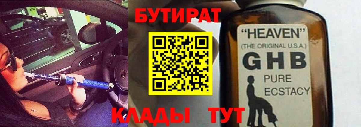 Бутират оксана  Бутират  Вольск  Вход с VPN 