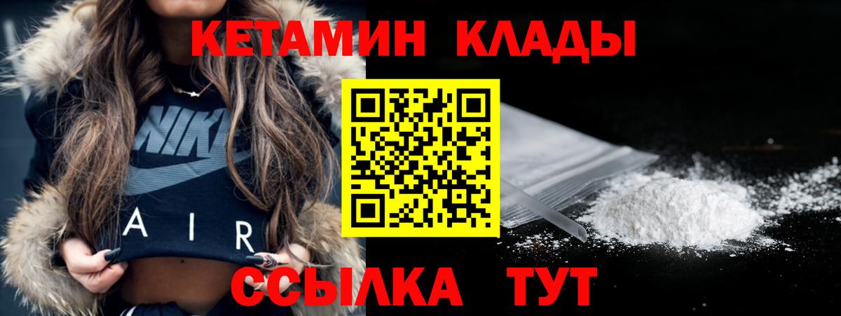 Кетамин VHQ  Кетамин ketamine  Вход с VPN  Вольск 